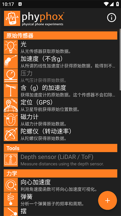 手机物理工坊官网