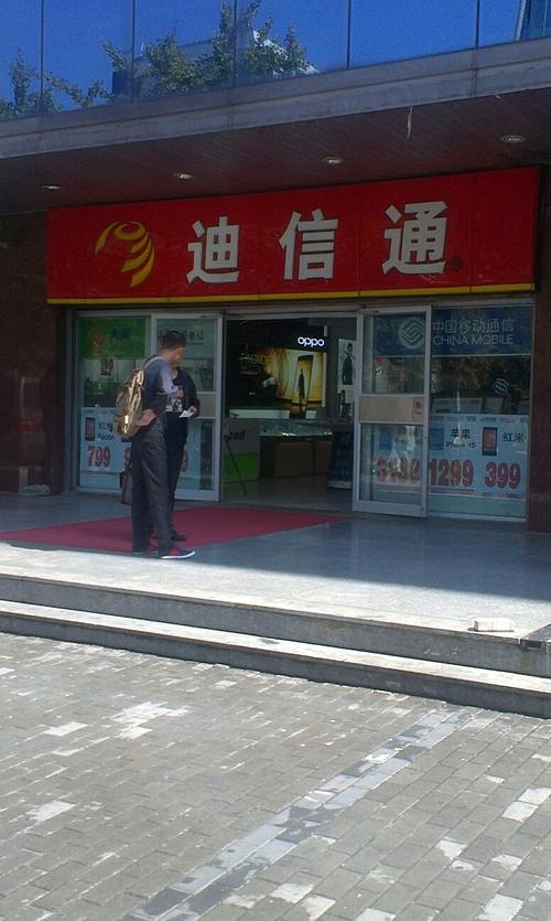 迪信通通信客服电话