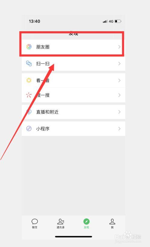 朋友圈如何不让别人评论