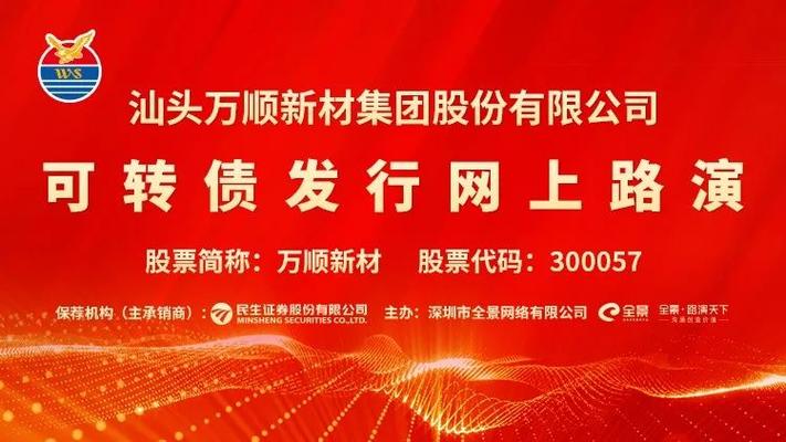 万顺发债什么时候上市截图1