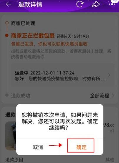 关闭退货后可以重新申请吗