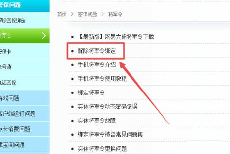 手机将军令绑定上限