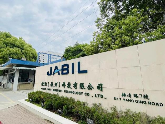 捷普绿点公司座机电话