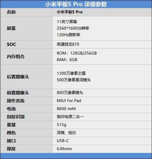 小米平板五pro参数