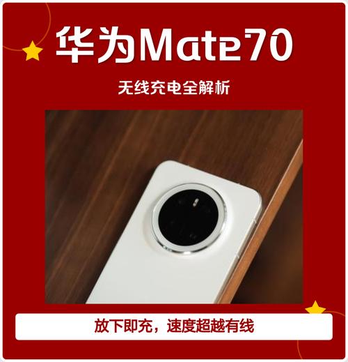 mate70支持无线充电吗