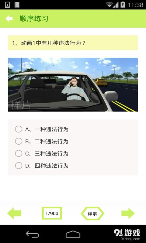 驾驶证考题扫一扫出答案