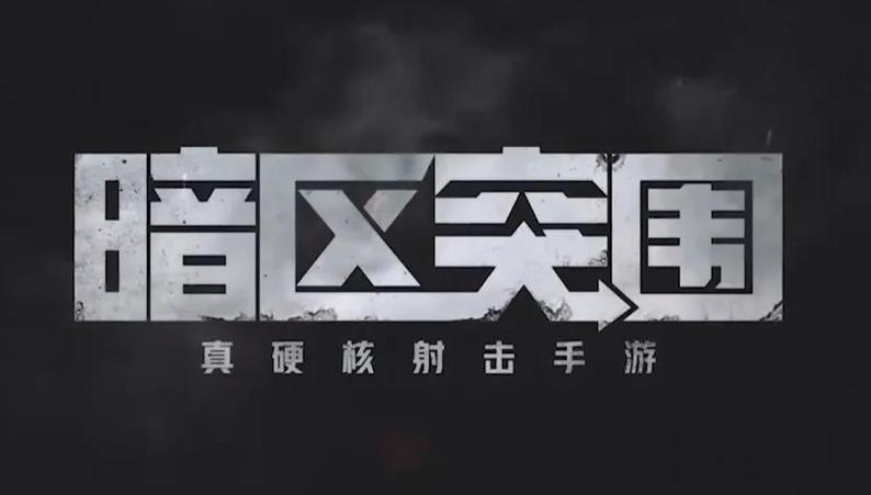 游戏辅助器免费开科技暗区突围免费阅读截图1