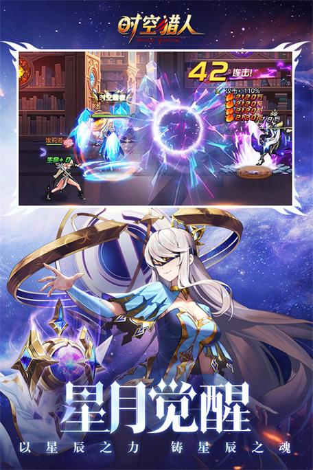 时空猎人苹果版