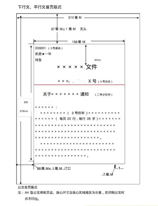 公文模板word 公文模板word