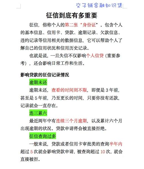 征信逾期如何申请消除截图2