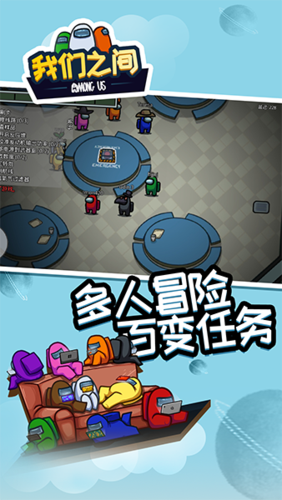 在我们之间破解版中文版