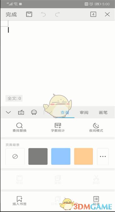 手机背景颜色怎么设置