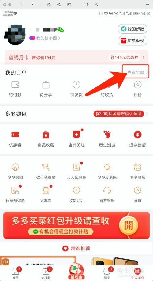 怎样查拼多多的订单