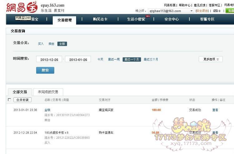网易藏宝阁支付方式