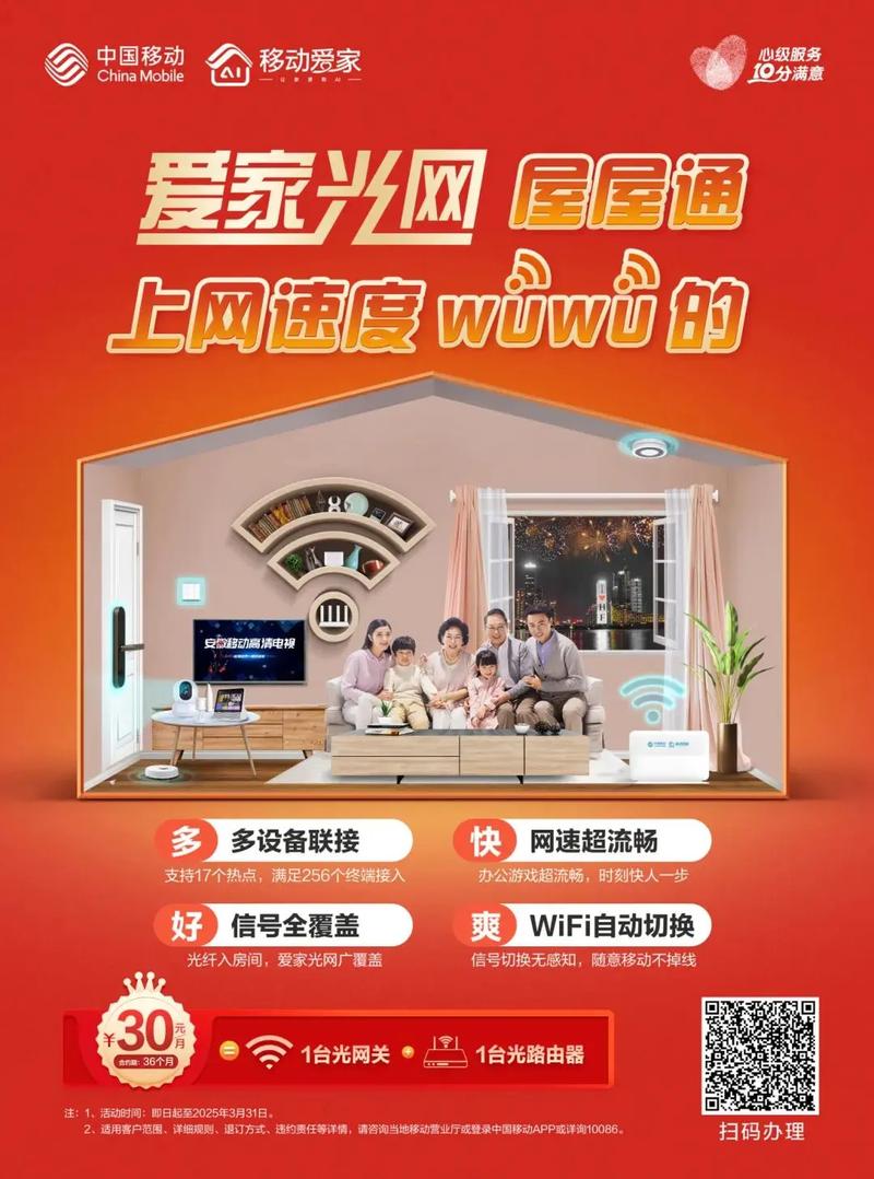 移动5元欢乐家庭