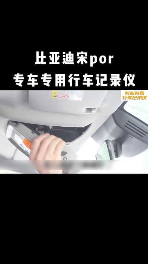 比亚迪行车记录仪使用教程