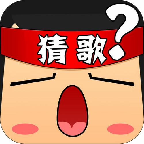 听歌曲猜歌名游戏截图2