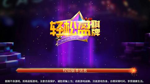 轻松盈棋牌1・0老版本截图1