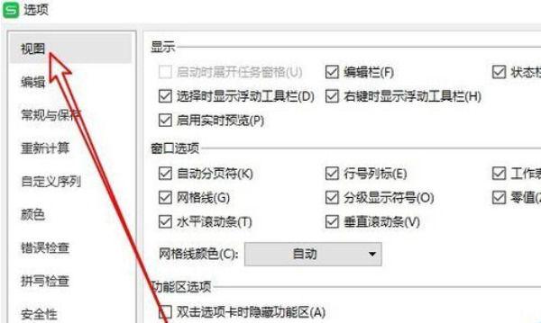 wps表格取消分页符截图1