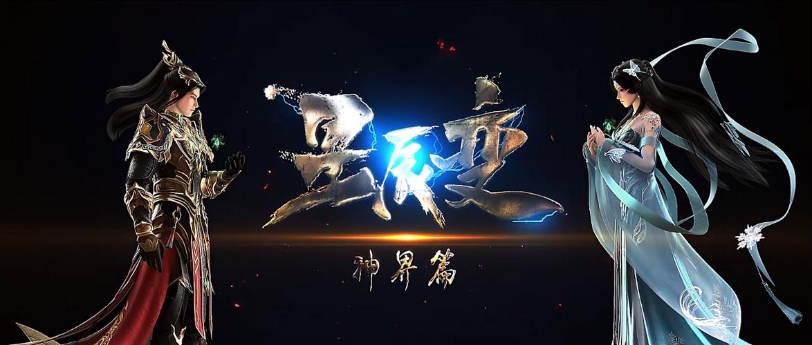 2026星辰变在线观看