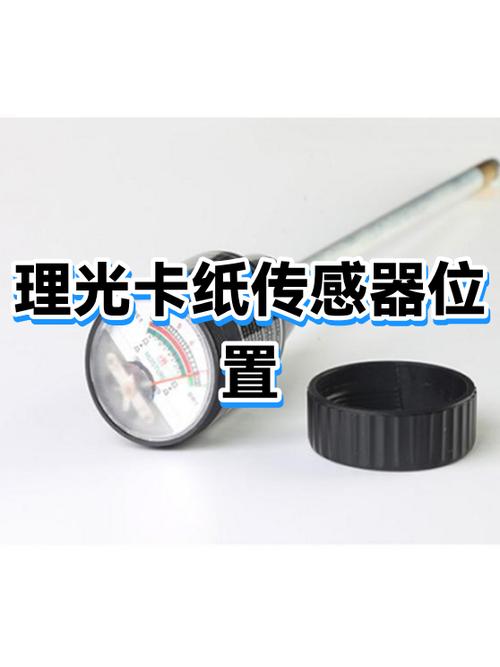 理光传感器位置 理光传感器位置