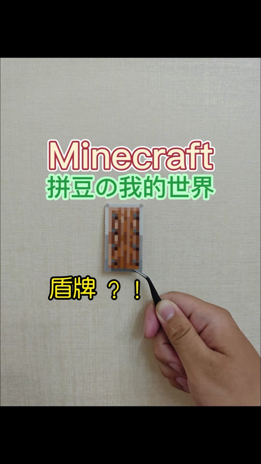 我的世界翘翅怎么做视频