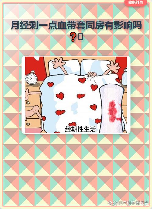 月经同房有什么危害截图2