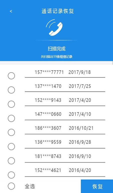 没打电话却有通话记录