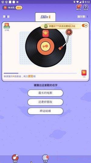 猜歌名游戏歌单截图3