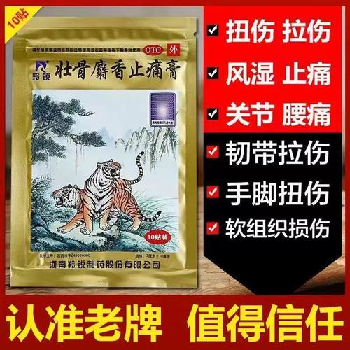 两只老虎活血膏药图片