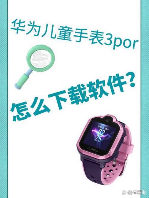 华为手表管理软件叫什么