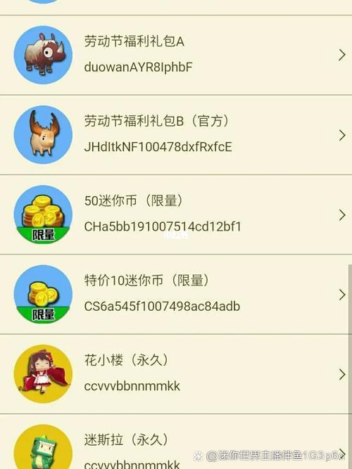 迷你世界激活码生成器截图3