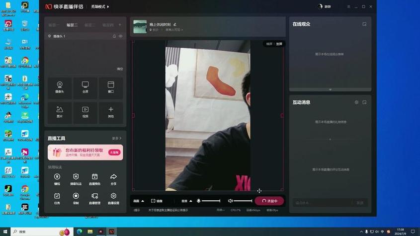 快手直播怎么能听见自己声音截图2