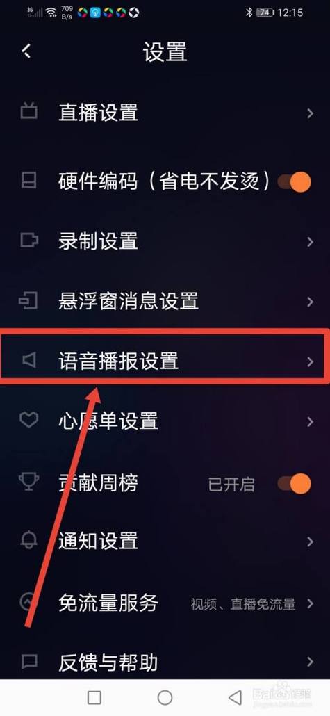 快手直播怎么能听见自己声音截图3