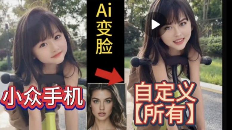 ai自定义视频换脸