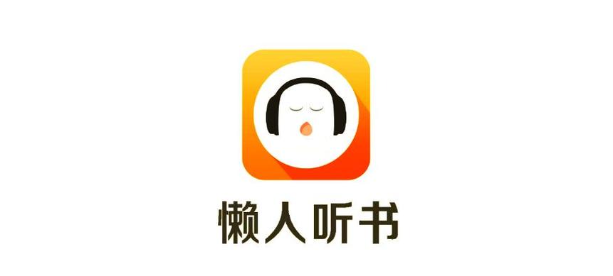 爱听书