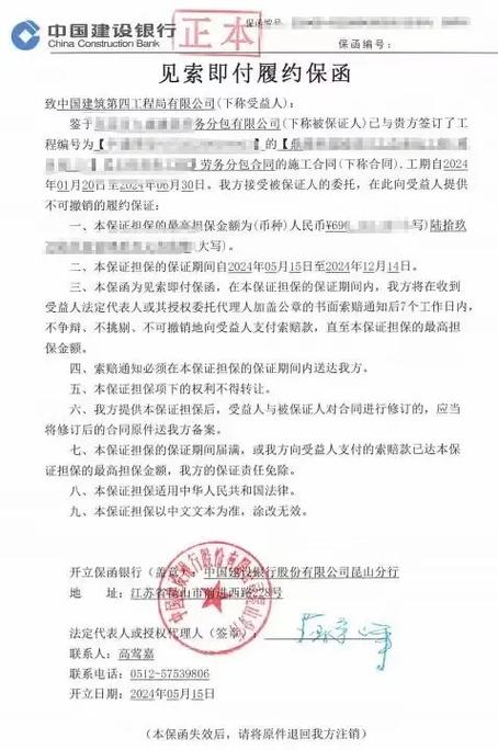 保函见索即付大白话