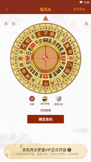 指南针风水罗盘