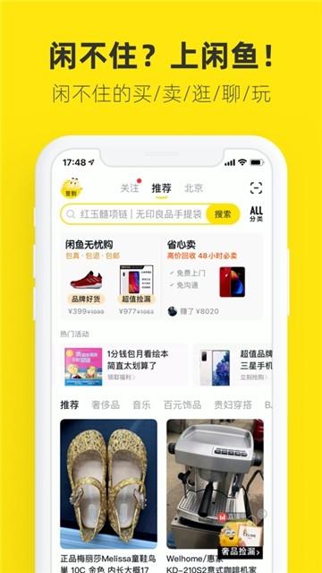 闲鱼分身软件哪个好用截图1
