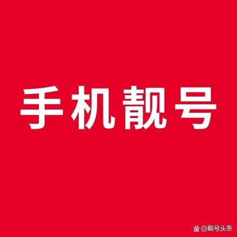 手机号怎么出售