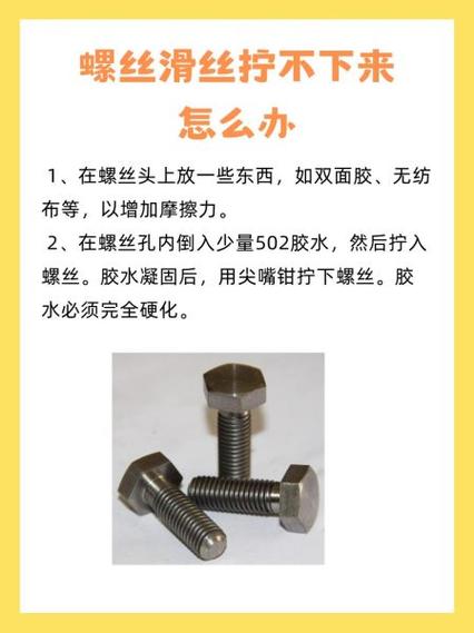 螺丝口滑丝解决办法