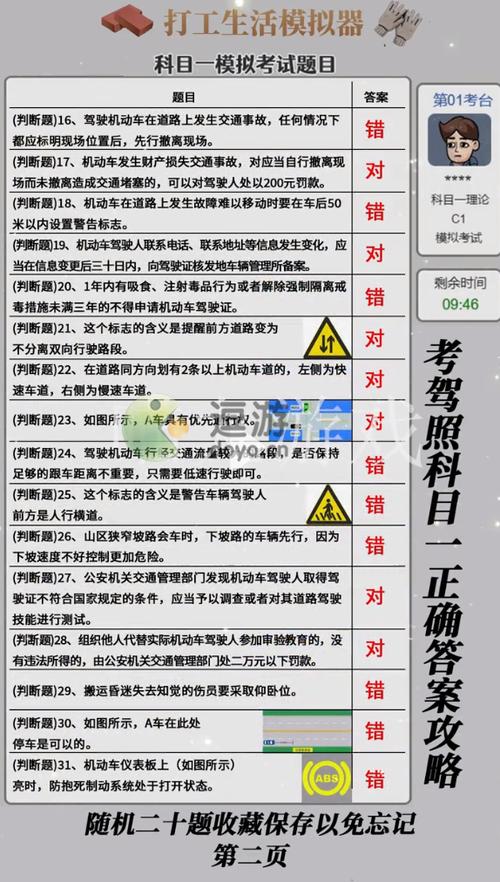 2026年c1科目一考试题目大全截图2