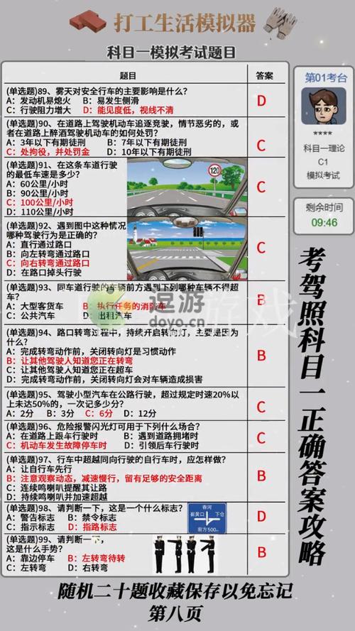 2026年c1科目一考试题目大全截图3