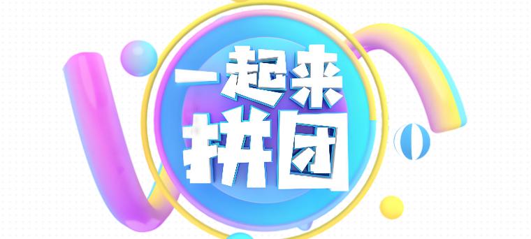 味道拼团是做什么的