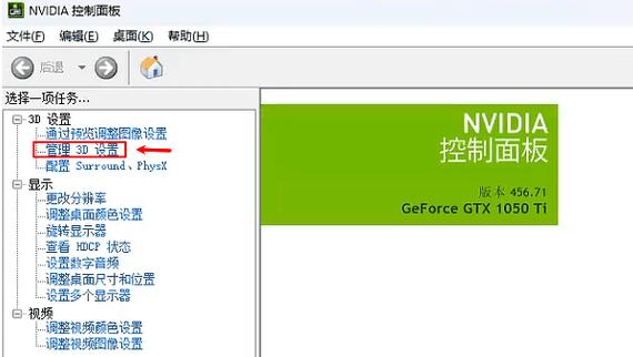 nvidia管理3d设置怎么调