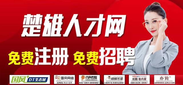 楚雄州人才市场招聘网