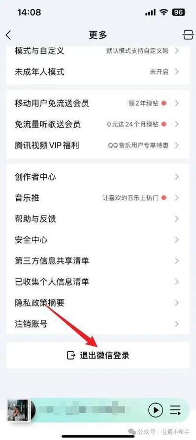 qq音乐账号过期