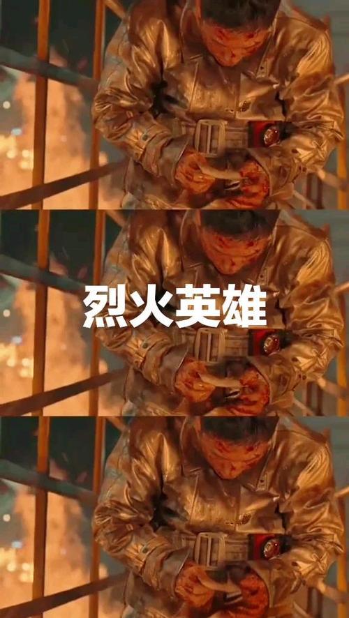 烈火英雄在线 烈火英雄在线