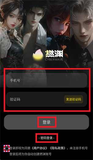 燃渊免费安装入口截图1