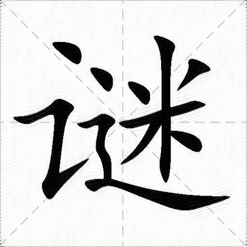 最复杂的汉字是哪一个